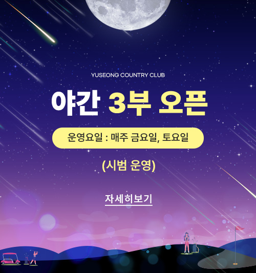 3부야간안내