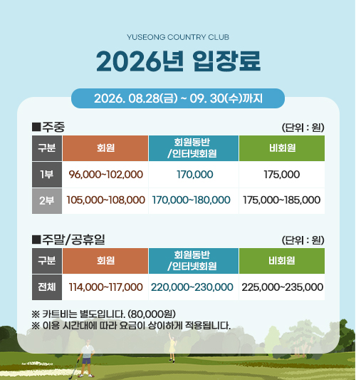 9월 요금안내