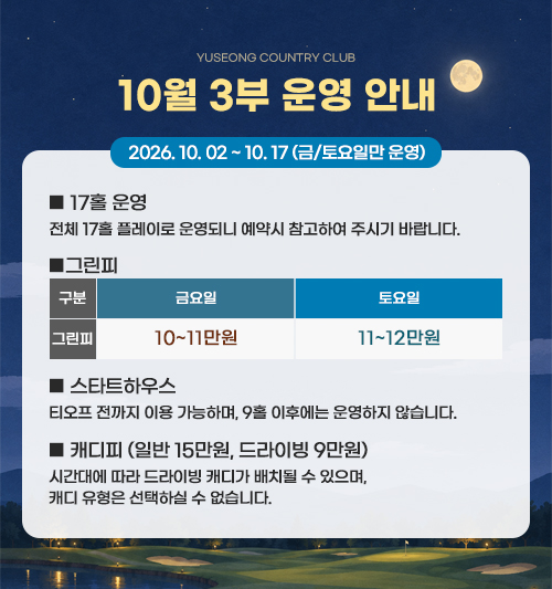 10월 3부 운영