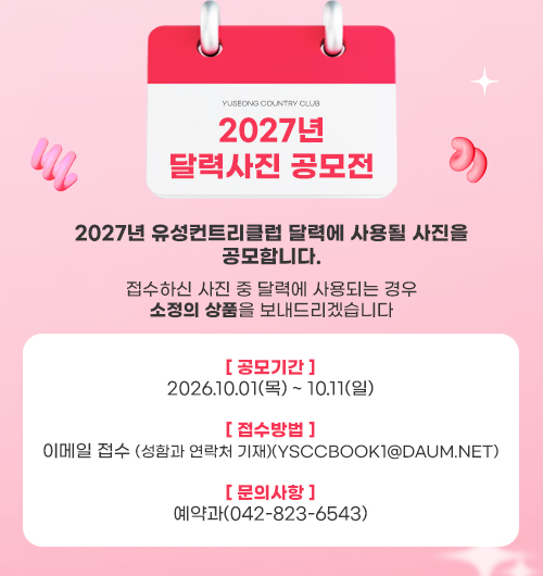 2027년 달력사진 공모전