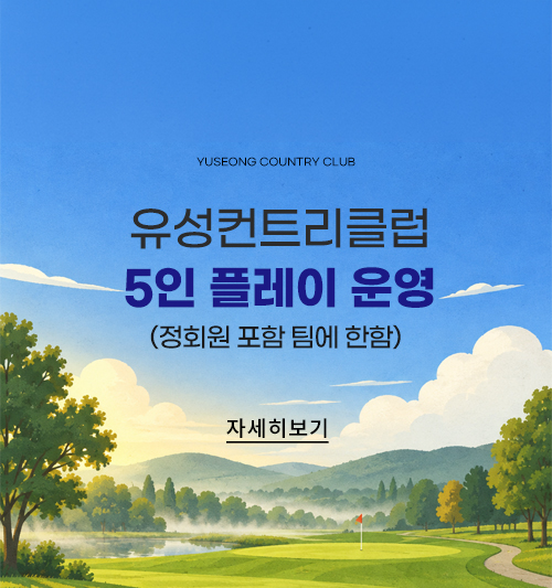 5인 한시적 운영